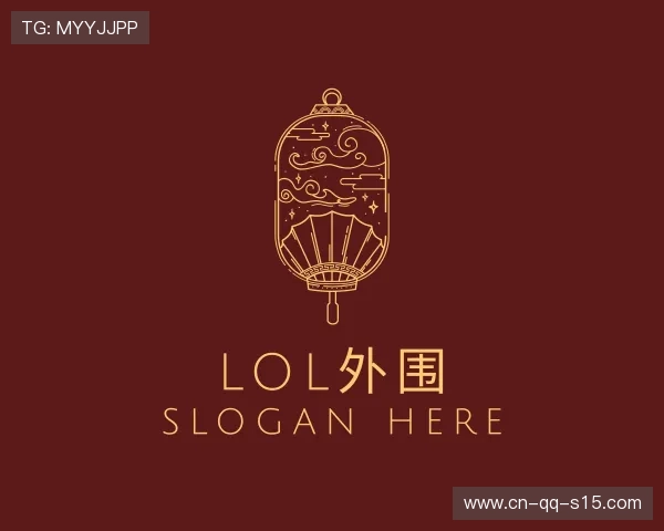 解读英雄联盟外围